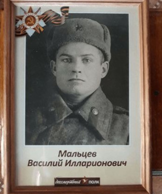 Мальцев Василий Илларионович