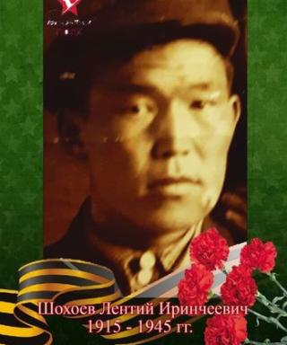 Шохоев Леонтий Иринчеевич