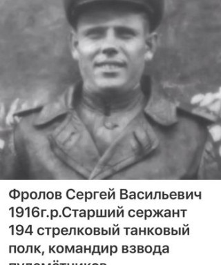 Фролов Сергей Васильевич
