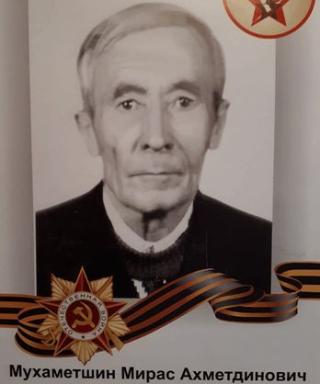 Мухаметшин Мирас Ахметдинович