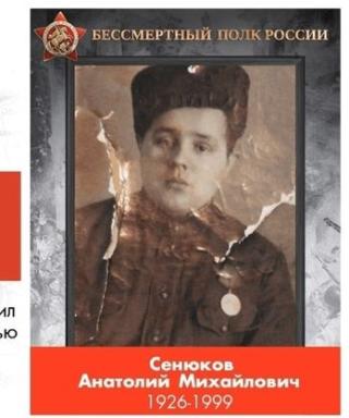 Сенюков Анатолий Михайлович