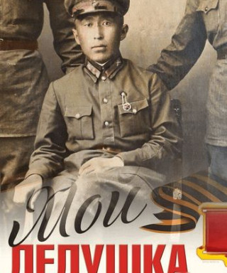 Гындынов Очир