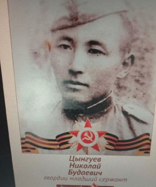 Цынгуев Николай Будаевич