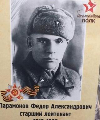 Парамонов Федор Александрович