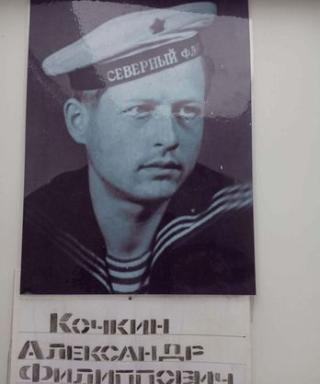 Кочкин Александр Филиппович
