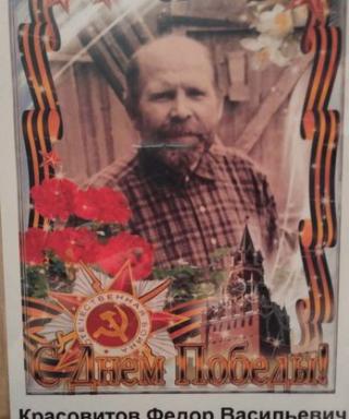 Красовитов Федор Васильевич