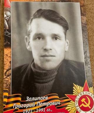 Залипаев Григорий Петрович