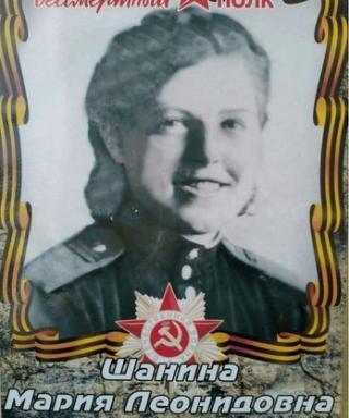 Шанина Мария Леонидовна