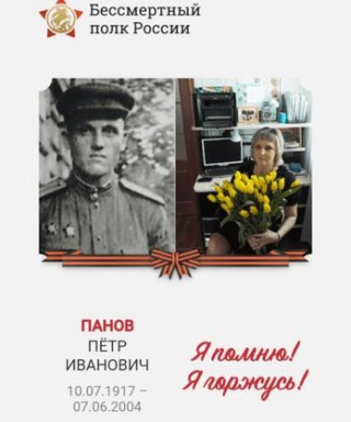 Панов Пётр Иванович