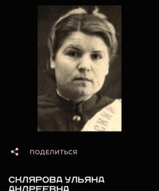 Склярова Ульяна Андреевна