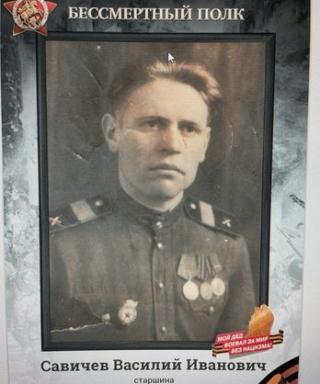 Савичев Василий Иванович