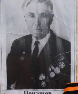 Ненашев Николай Андреевич