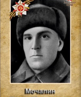 Мочалин Павел Николаевич