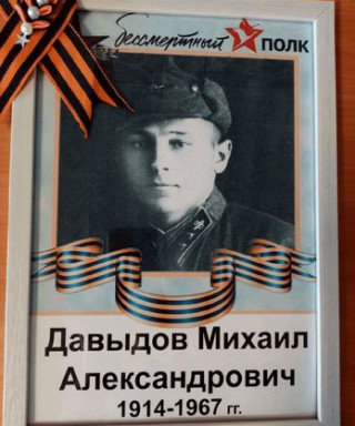 Давыдов Михаил Александрович