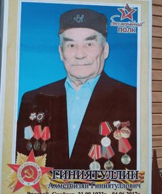 Гиниятуллин Ахметбизян Гиниятуллович