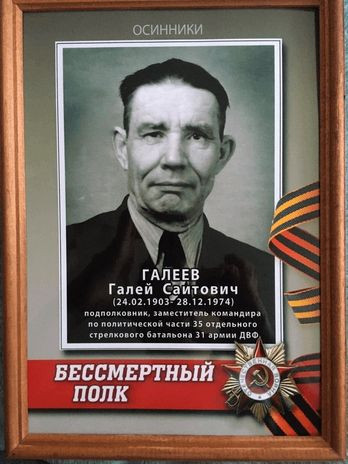 Галеев Галей Саитович