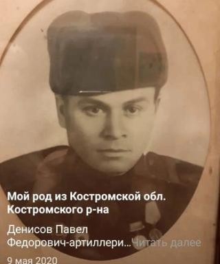 Денисов Павел Федорович