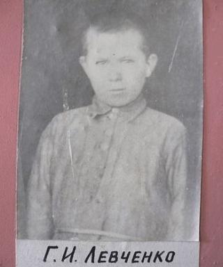 Левченко Григорий Иванович