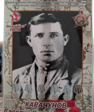 Карачунов Савелий Константинович