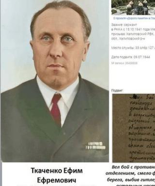 Ткаченко Ефим Ефремович