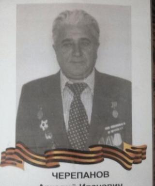 Черепанов Аркадий Иванович