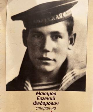 Макаров Евгений Федорович