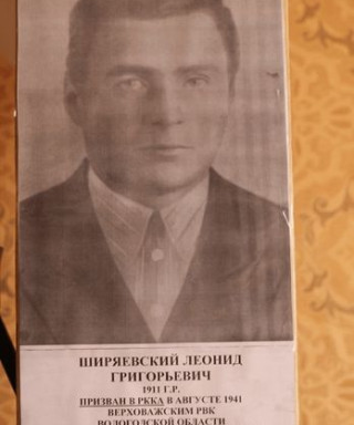 Ширяевский Леонид Григорьевич