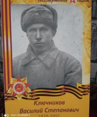 Ключников Василий Степанович