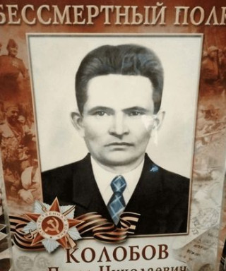 Колобов Павел