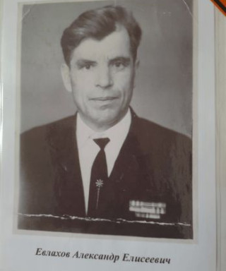 Евлахов Александр Елисеевич