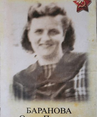 Баранова Ольга Павловна