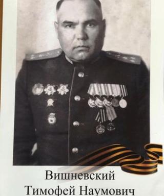 Вишневский Тимофей Наумович
