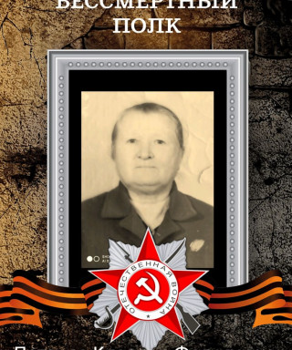 Петрова Клавдия Фёдоровна