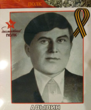 Адылин Семён Денисович