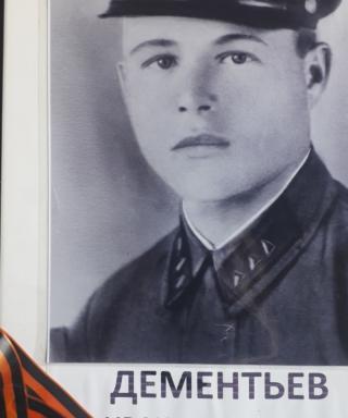 Дементьев Иван Семенович
