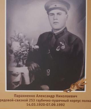 Парахненко Александр Николаевич