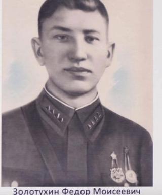 Золотухин Федор Моисеевич