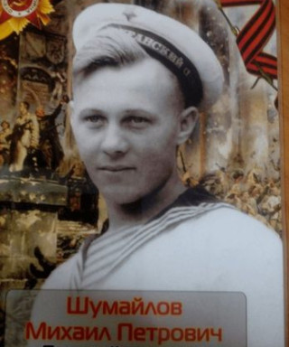 шумайлов михаил петрович