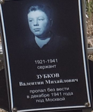 Зубков Валентин Михайлович