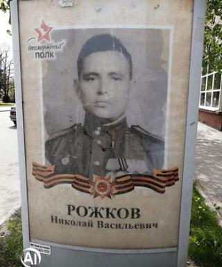 Рожков Николай Васильевич