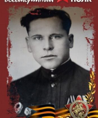 Попов Иван Федорович