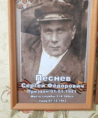 Песнев Сергей Федорович