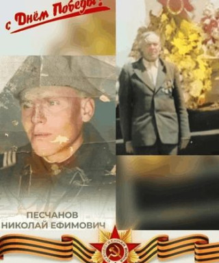 Песчанов Николай Ефимович