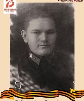 Лебедев Иван Тимофеевич