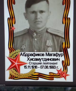 Абдрафиков Магафур Хисамутдинович