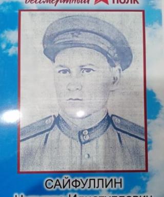 Сайфуллин Нурулла Идиятуллович
