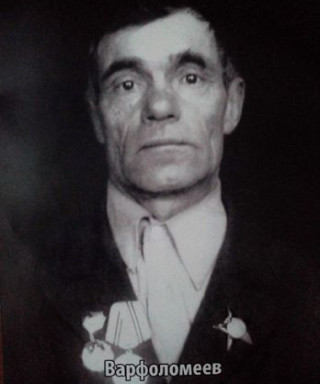 Ворфаломеев Иван Афанасьевич