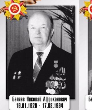 Беляев Николай Африканович