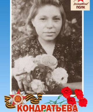 Кондратьева Клавдия Васильевна