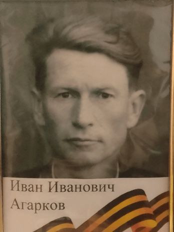 Агарков Иван Иванович